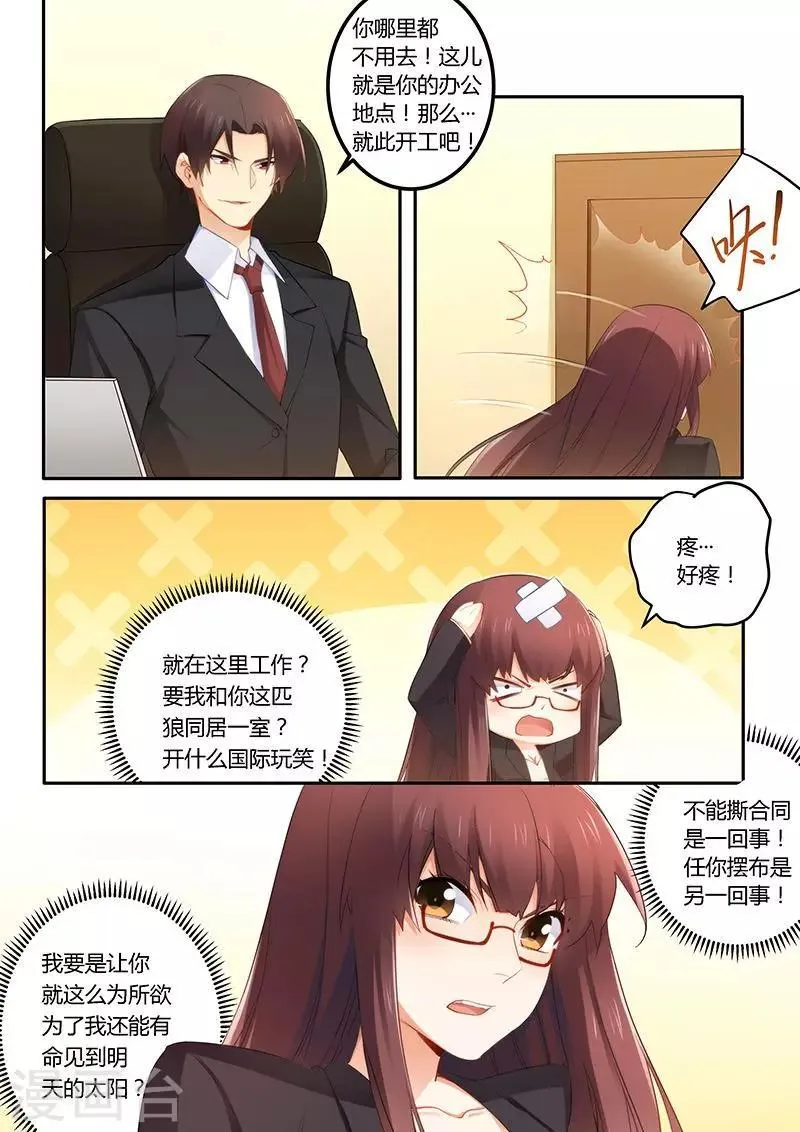 第45话 给你个闲职 第1页