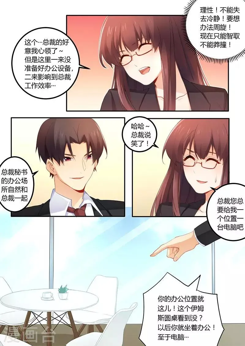 第45话 给你个闲职 第2页