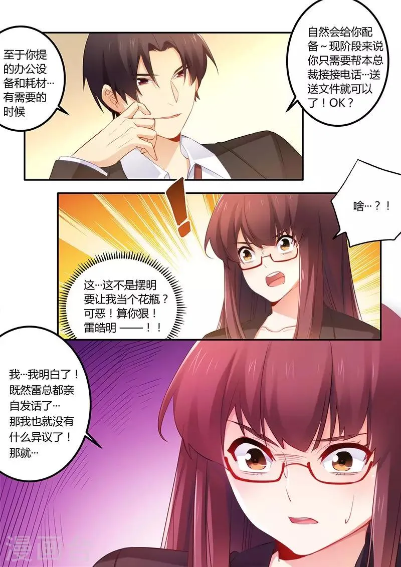第45话 给你个闲职 第3页