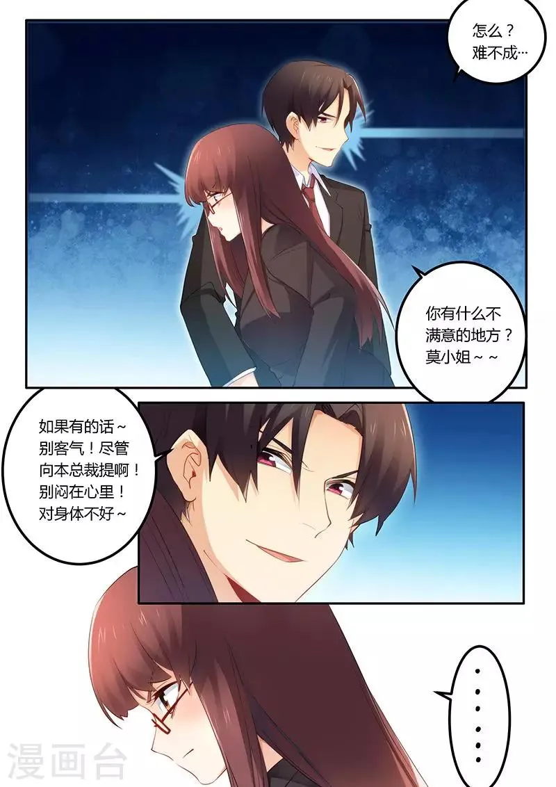 第45话 给你个闲职 第4页