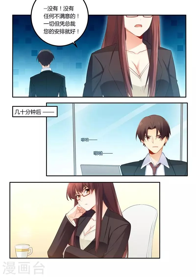 第45话 给你个闲职 第5页