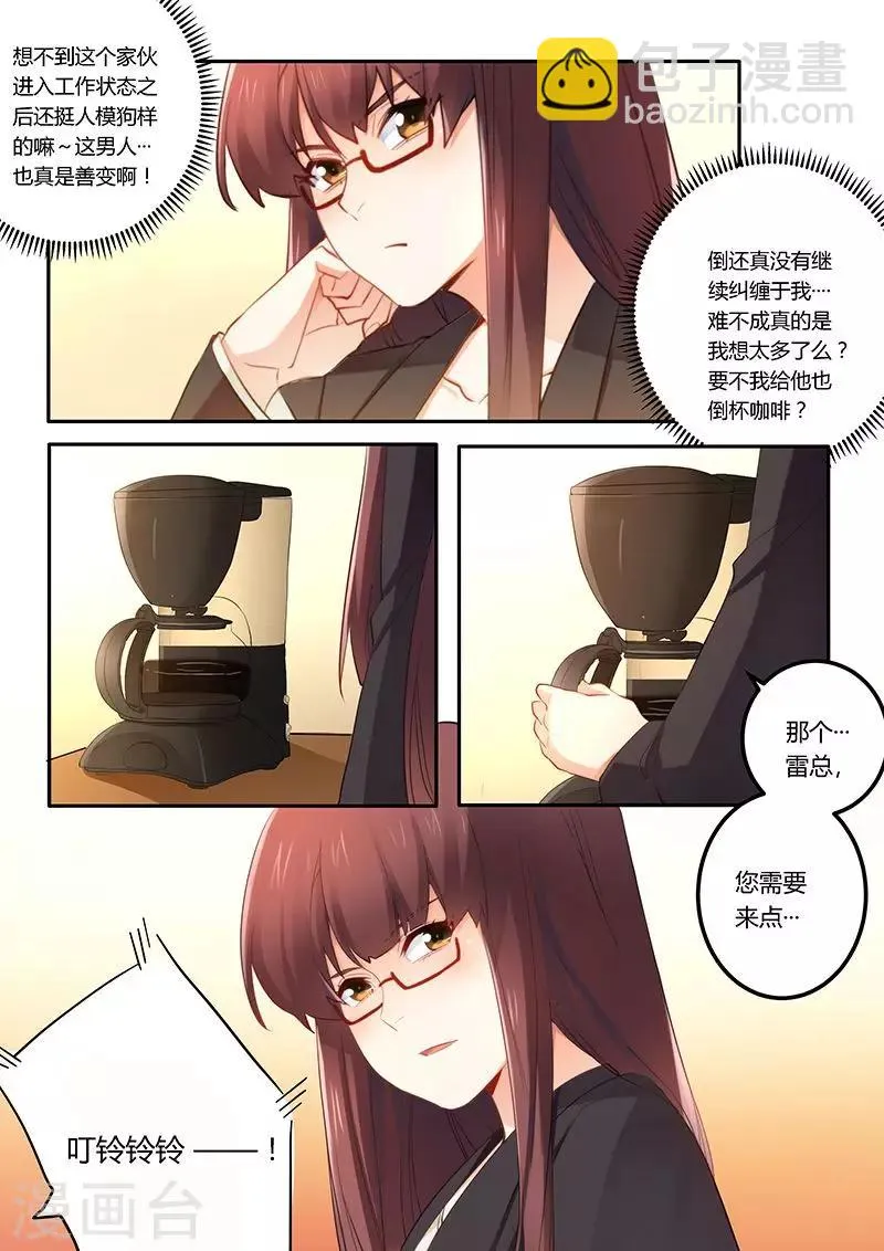 第45话 给你个闲职 第6页
