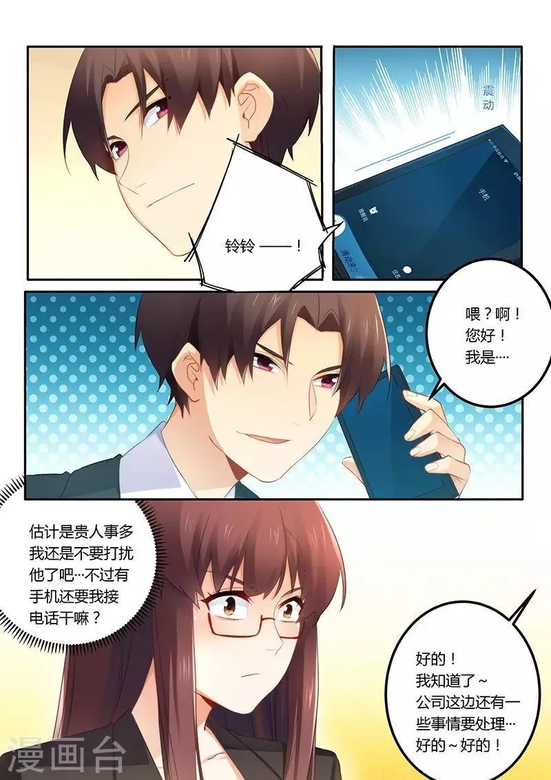 第45话 给你个闲职 第7页