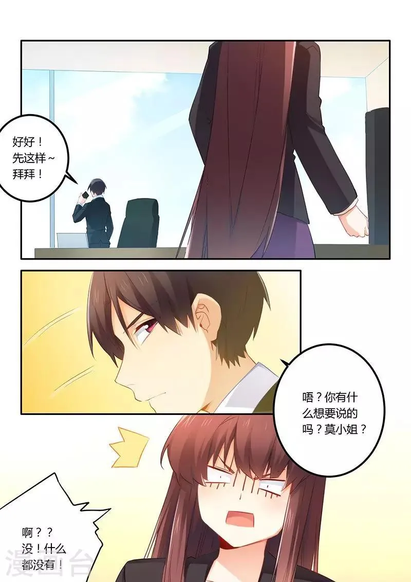 第45话 给你个闲职 第8页