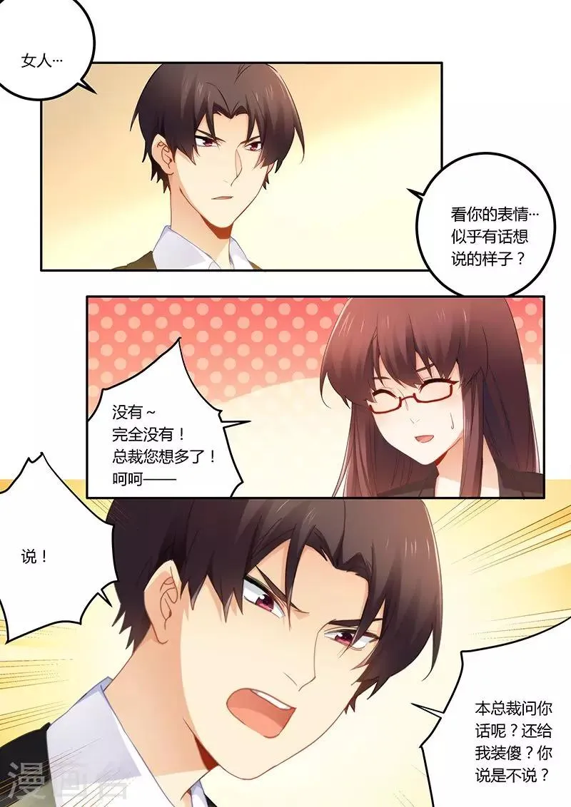第46话 放马过来！ 第2页