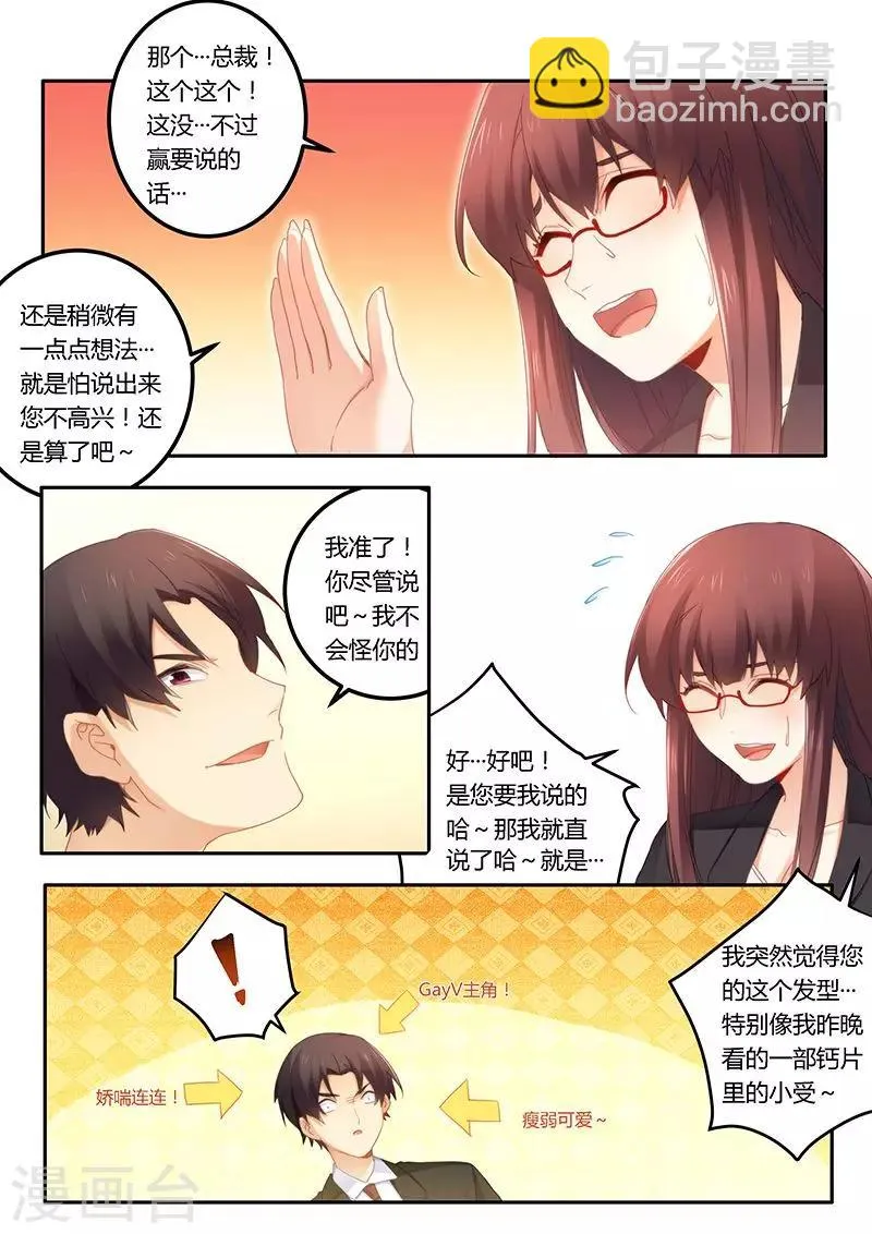 第46话 放马过来！ 第3页