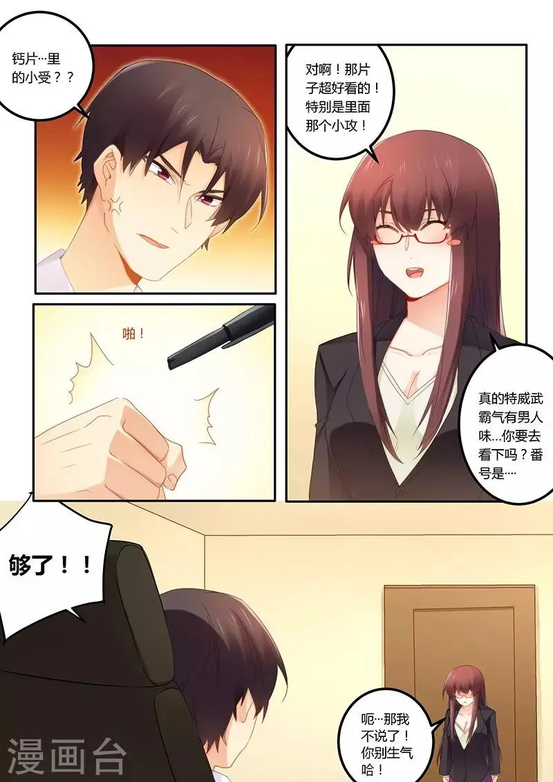 第46话 放马过来！ 第4页