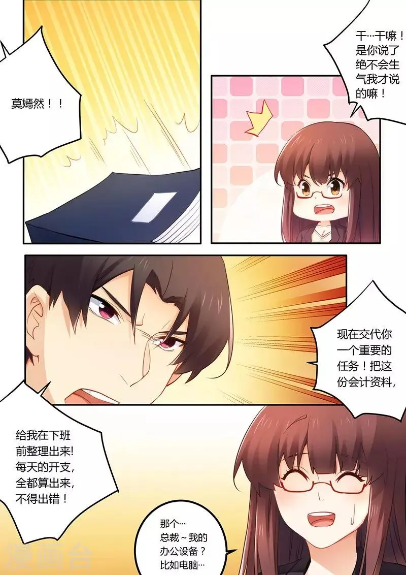 第46话 放马过来！ 第5页