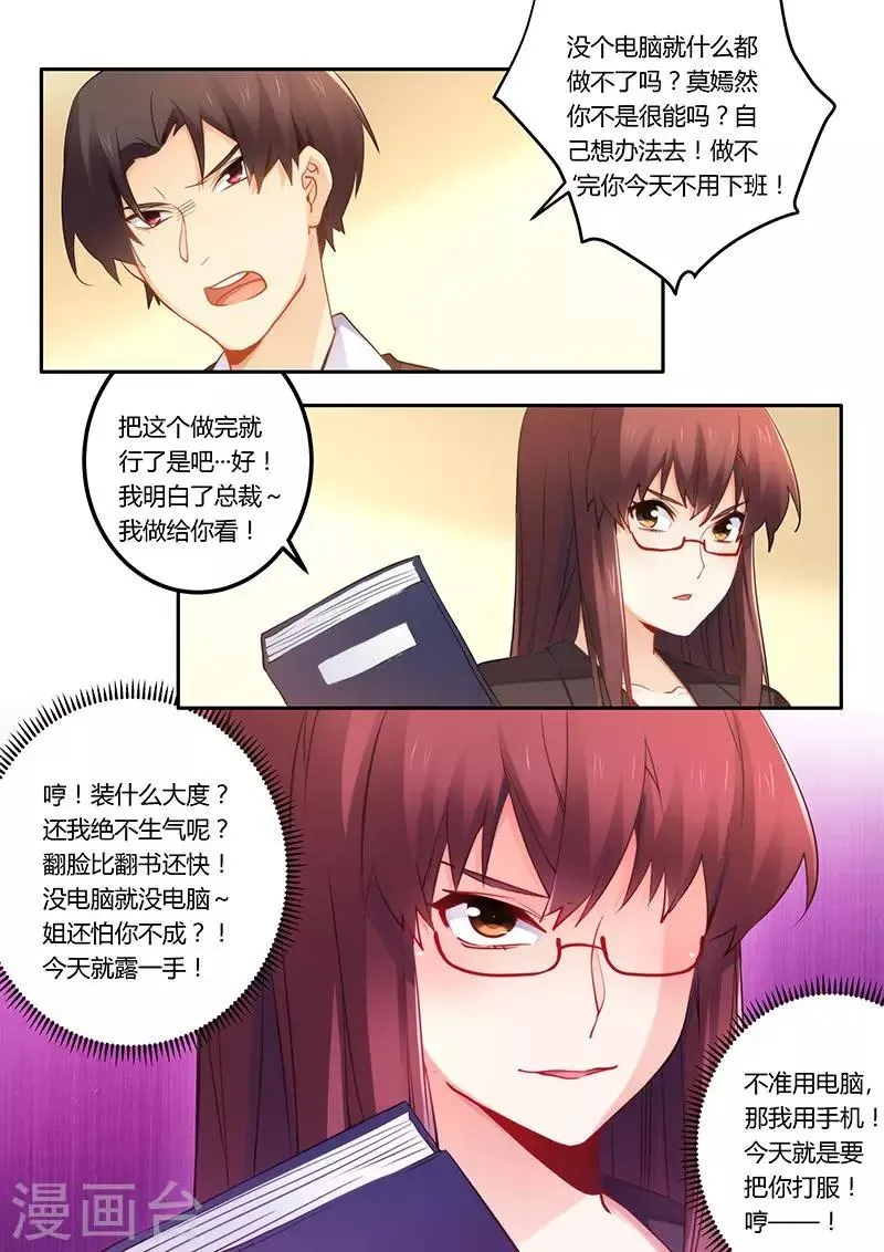第46话 放马过来！ 第6页