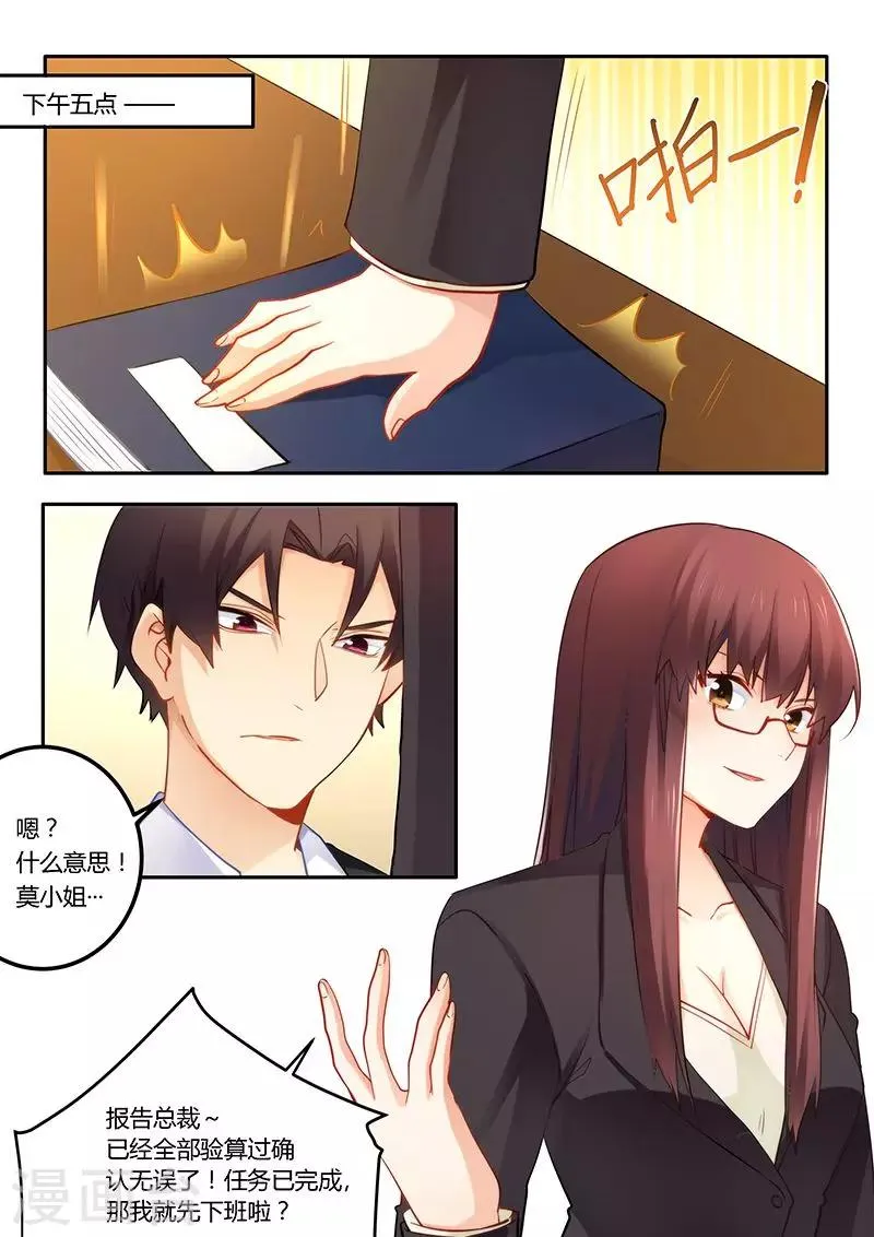 第46话 放马过来！ 第7页