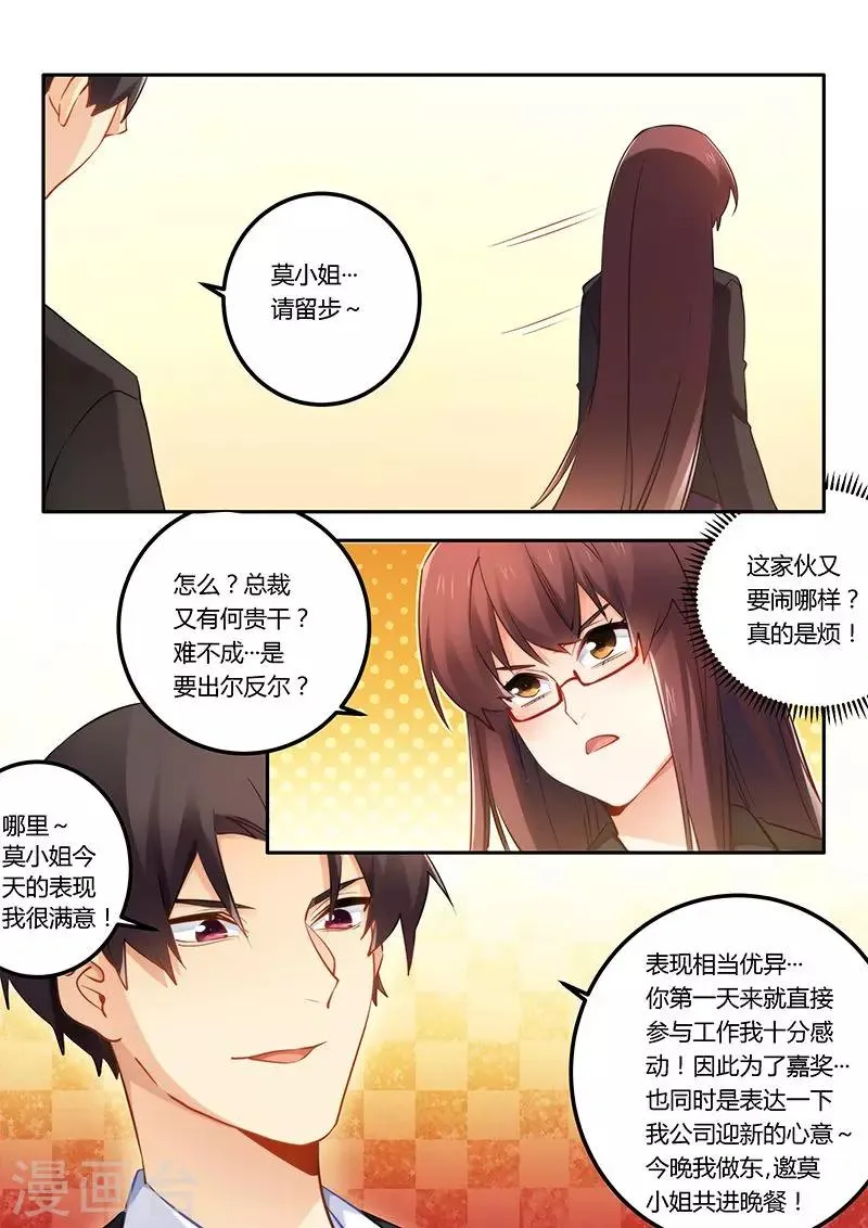第46话 放马过来！ 第8页
