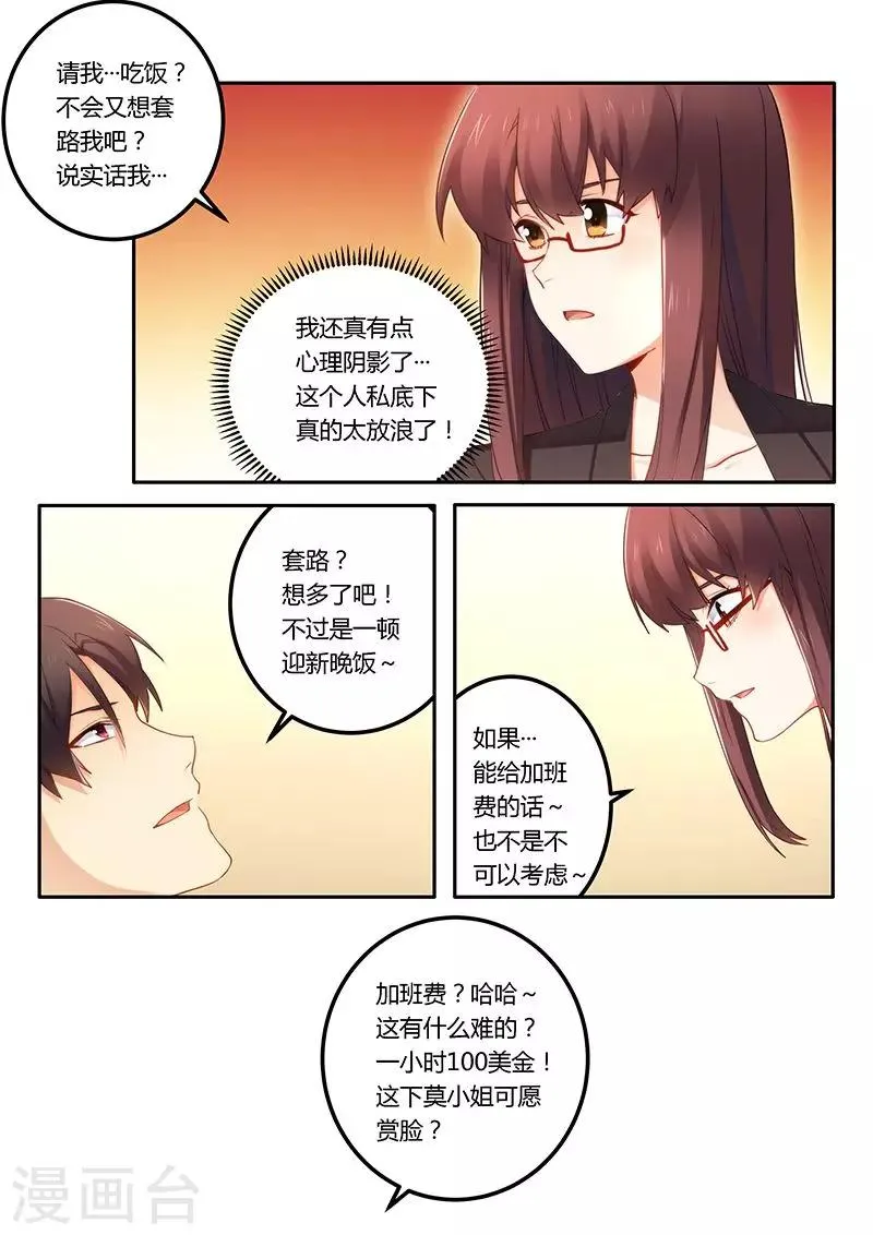 第47话 心怀不轨 第1页