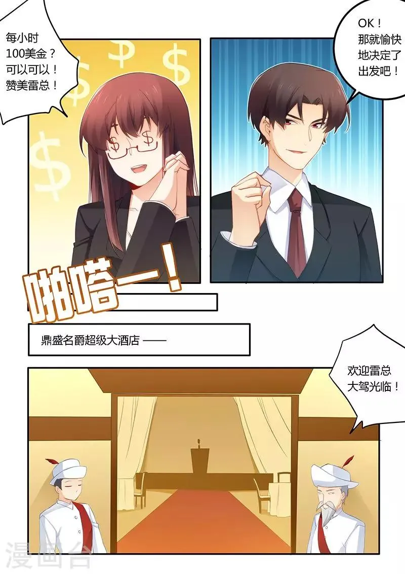 第47话 心怀不轨 第2页