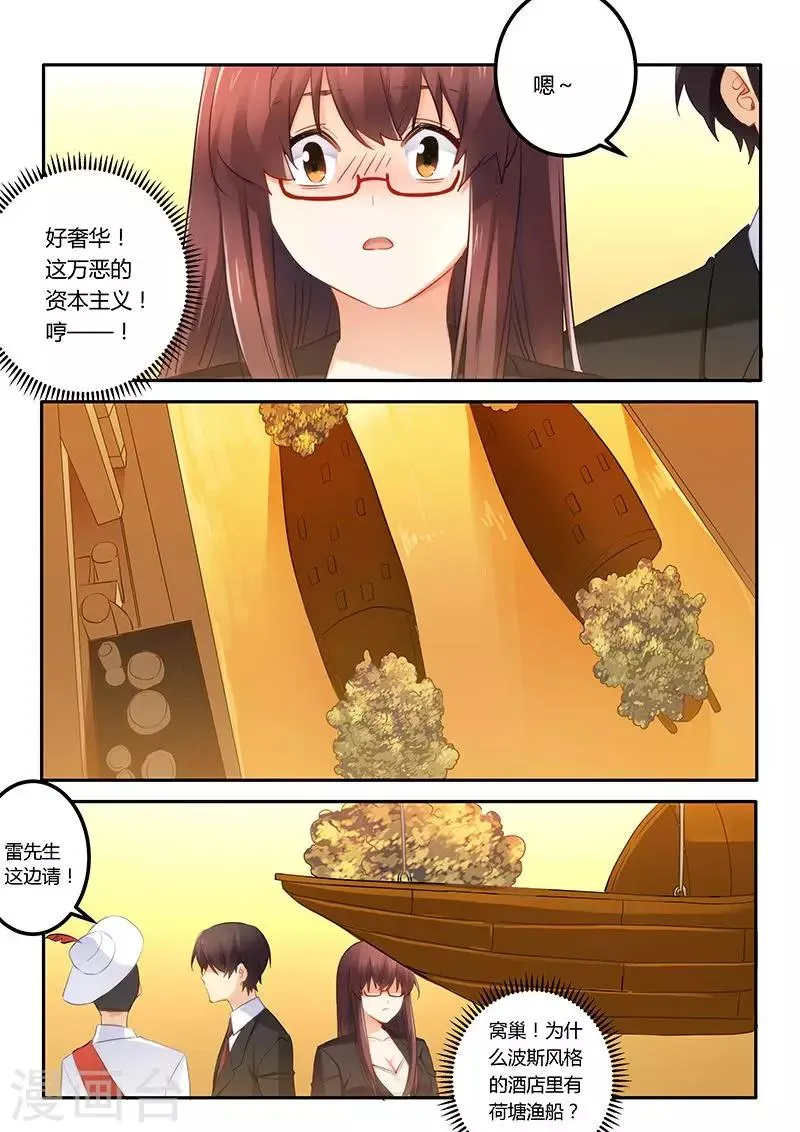 第47话 心怀不轨 第3页
