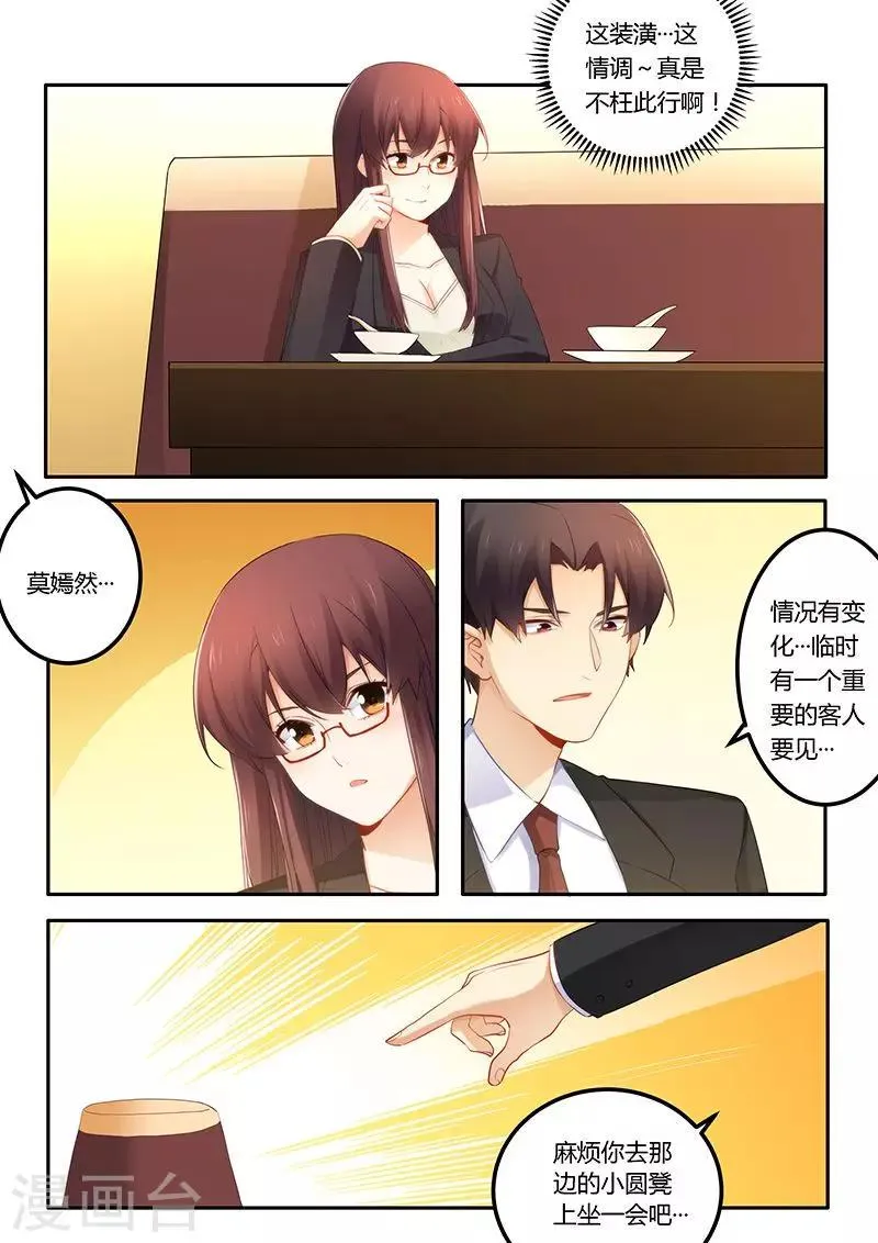 第47话 心怀不轨 第4页