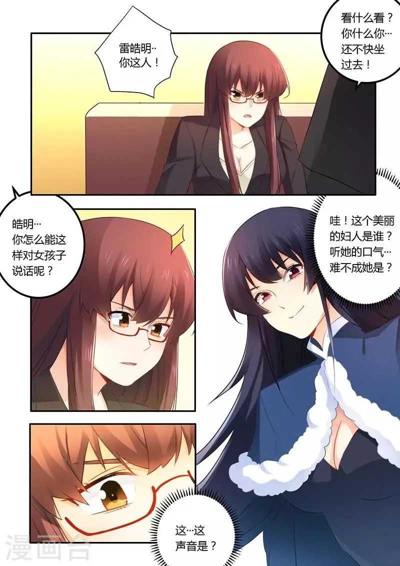 第47话 心怀不轨 第5页
