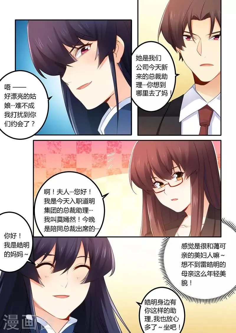 第47话 心怀不轨 第6页