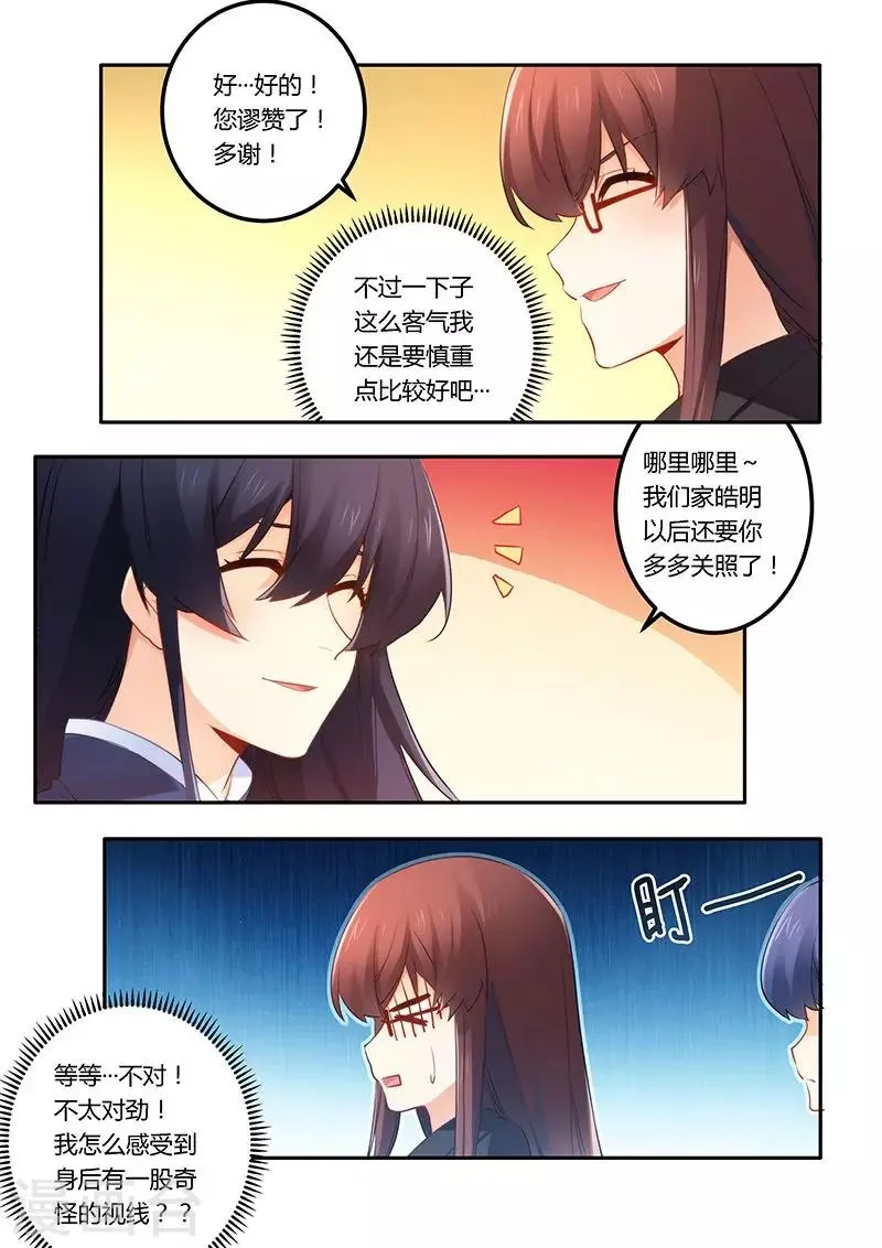 第47话 心怀不轨 第7页