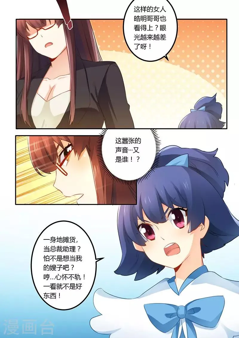 第47话 心怀不轨 第8页