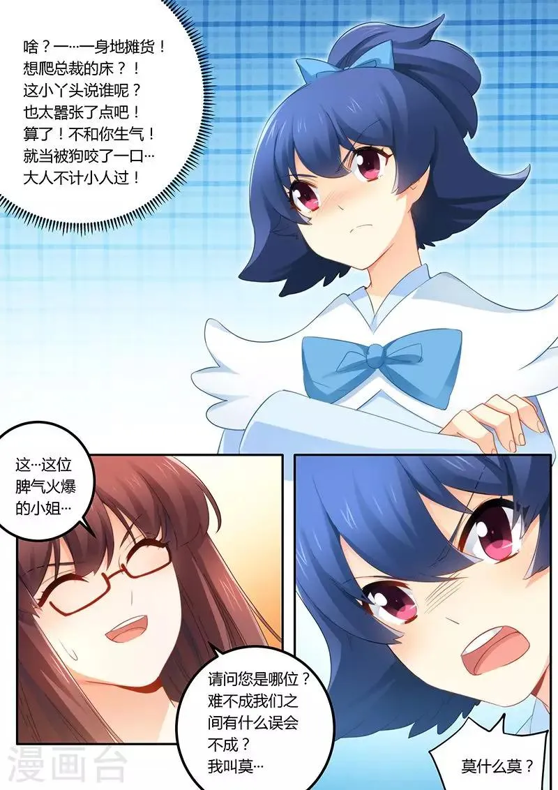 第48话 鸿门宴 第2页