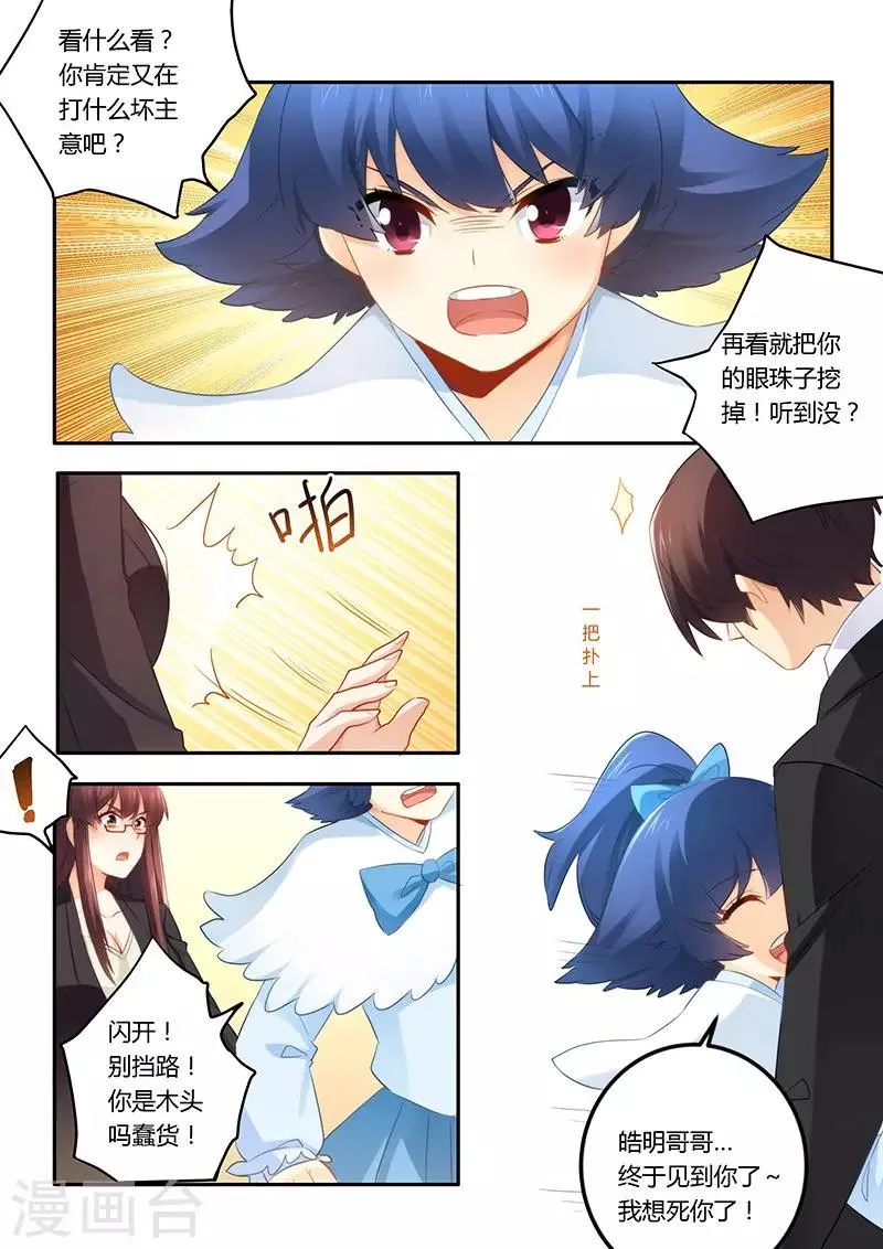 第48话 鸿门宴 第3页