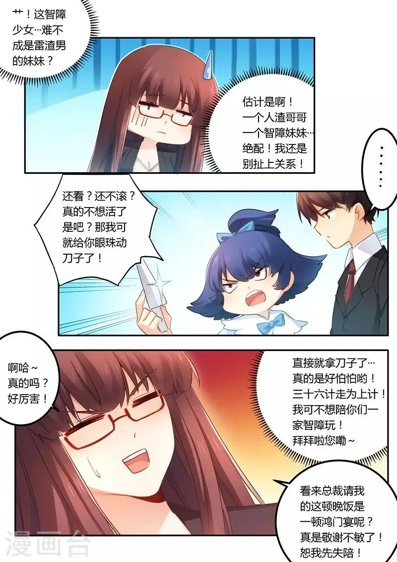 第48话 鸿门宴 第4页