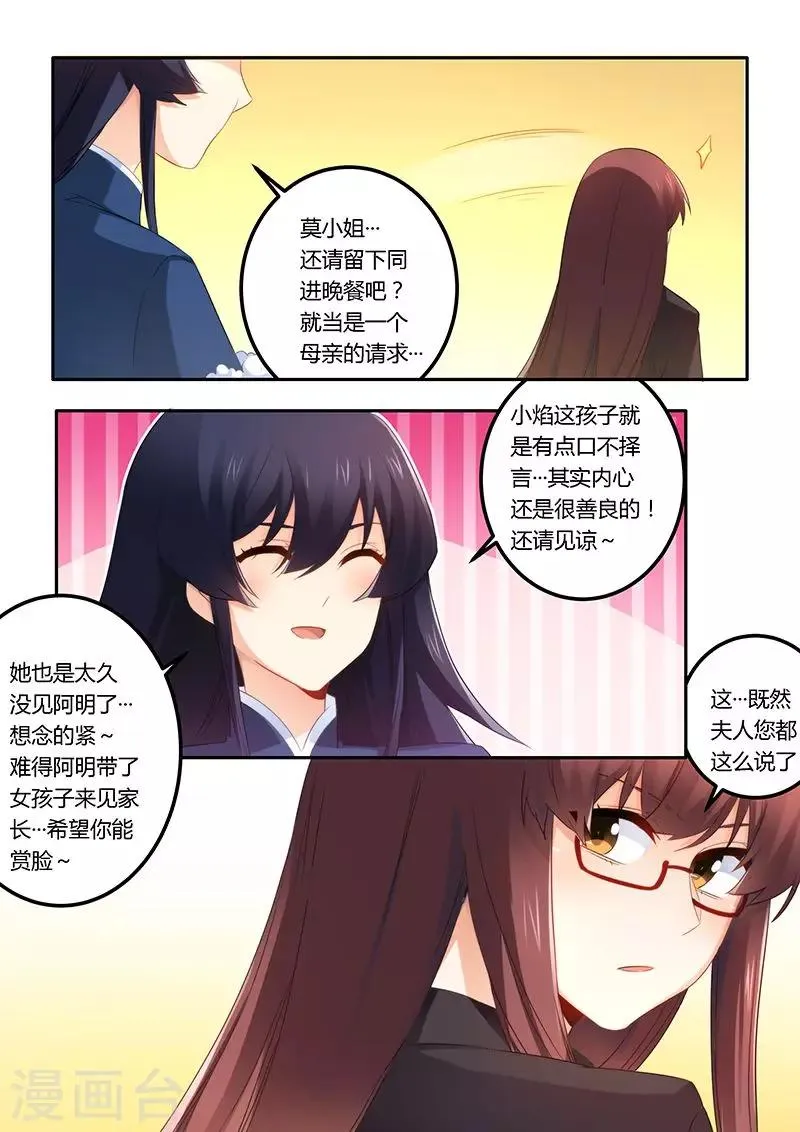 第48话 鸿门宴 第5页