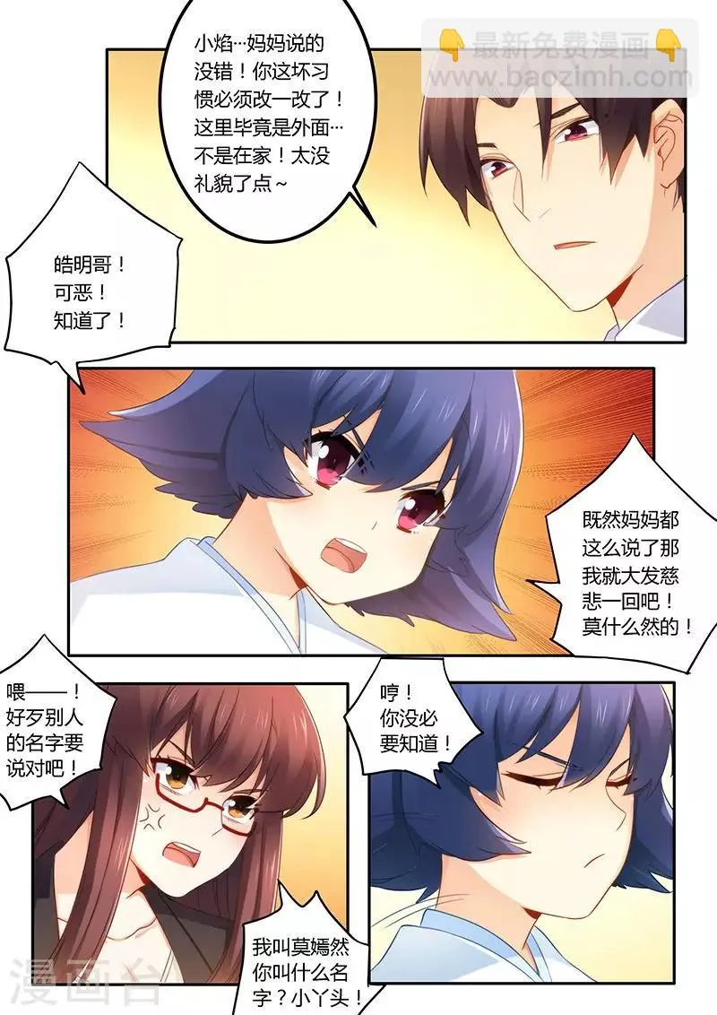 第48话 鸿门宴 第6页