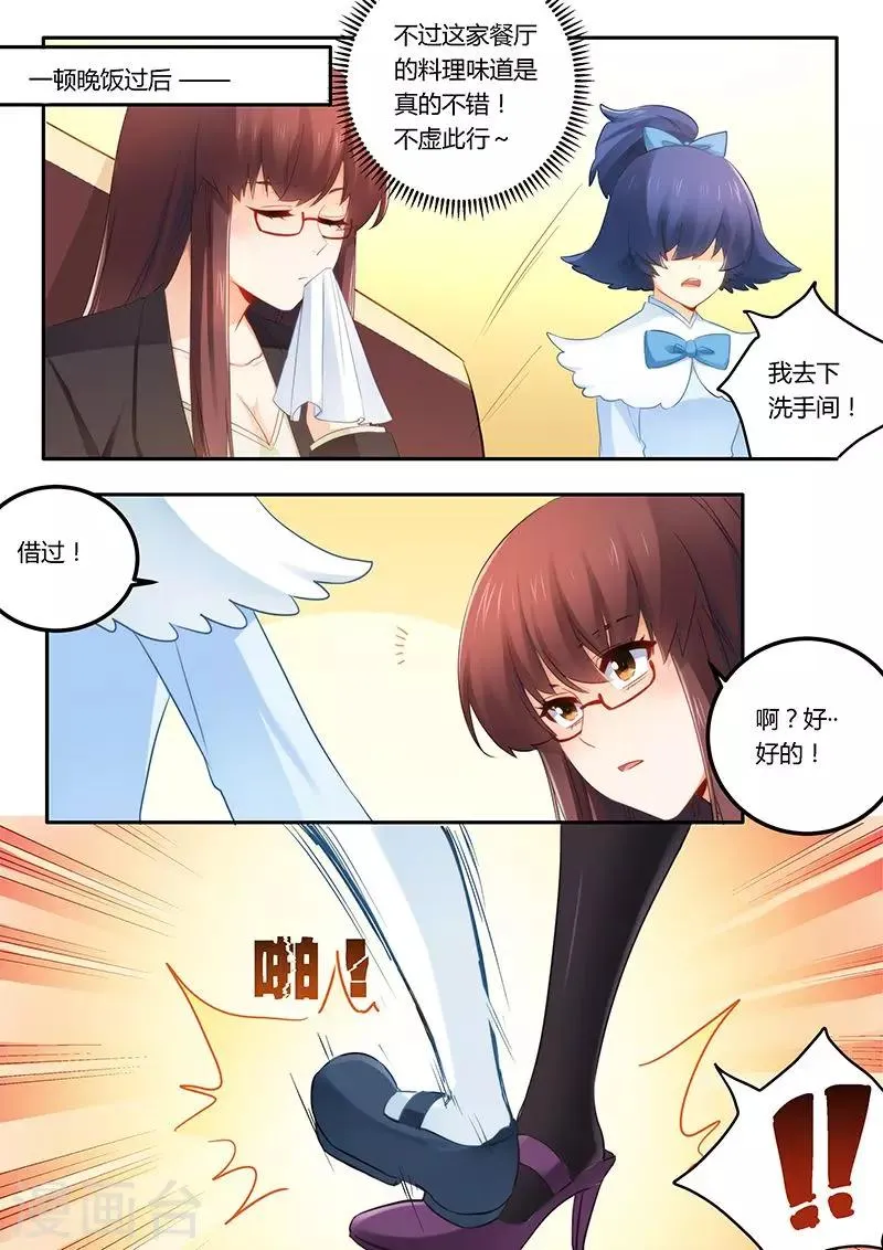 第48话 鸿门宴 第7页
