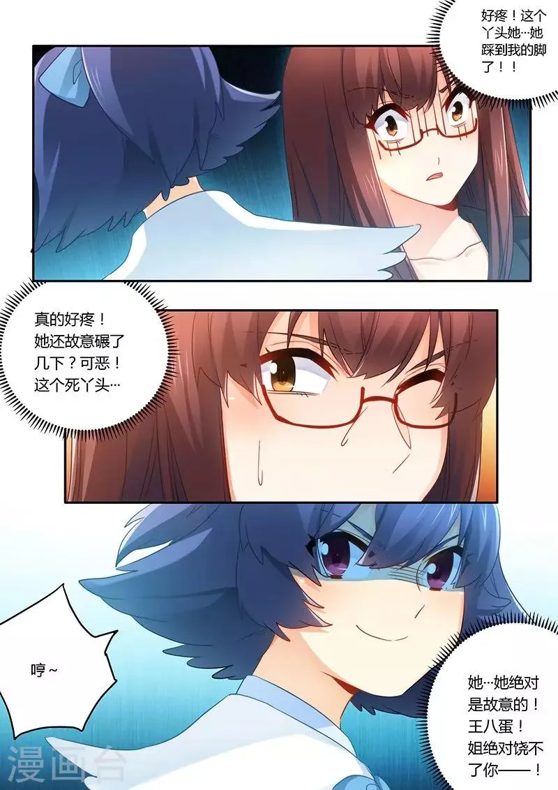 第48话 鸿门宴 第8页