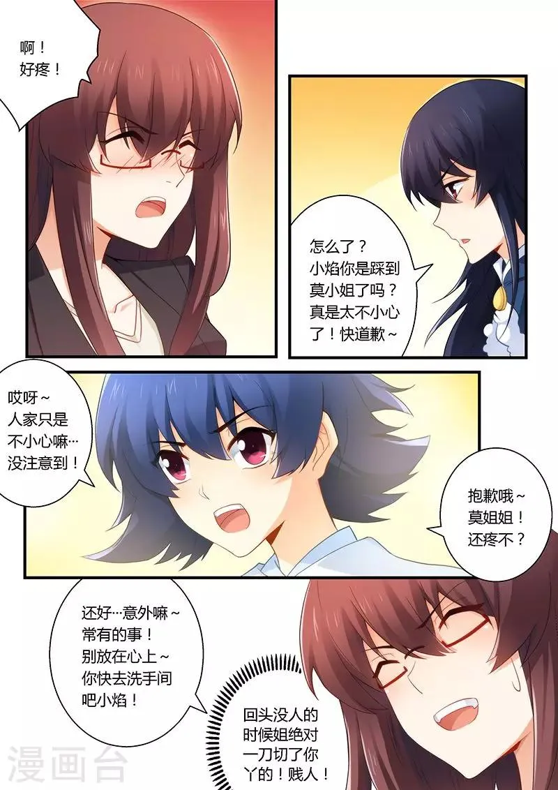 第49话 扯不清的关系 第1页