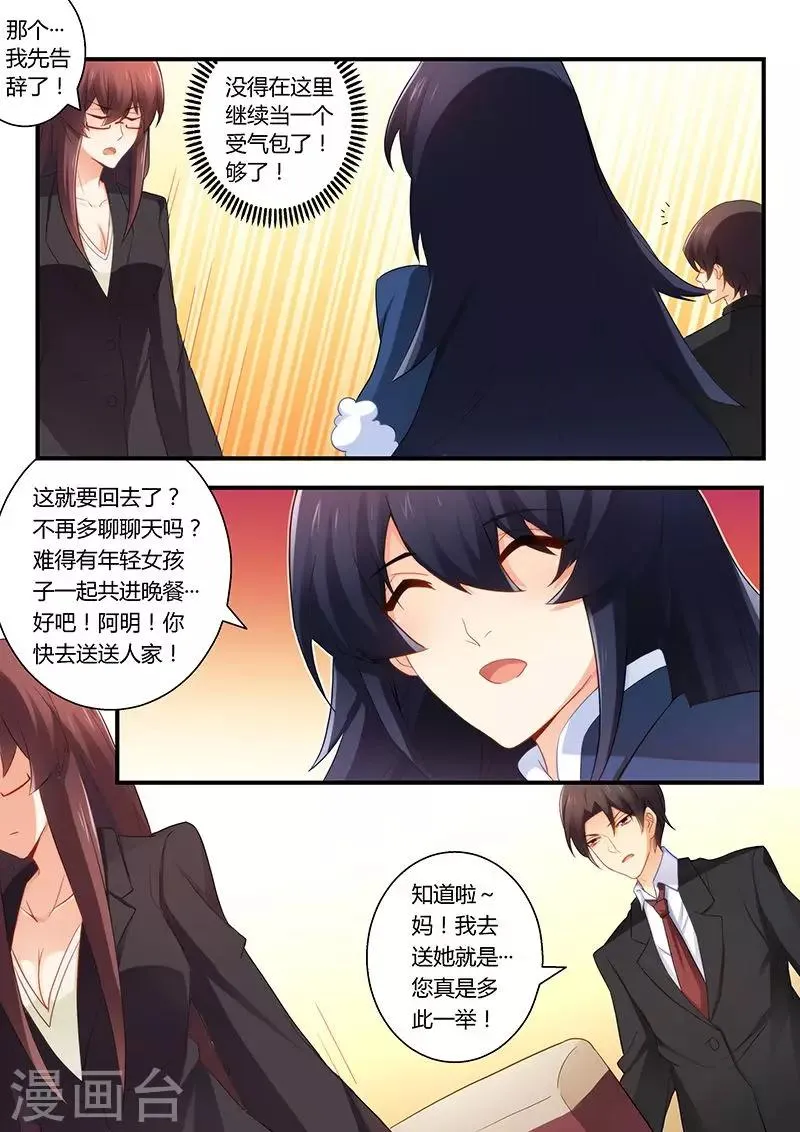 第49话 扯不清的关系 第2页