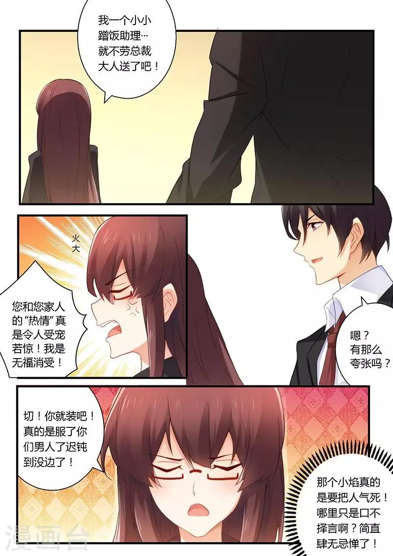 第49话 扯不清的关系 第3页