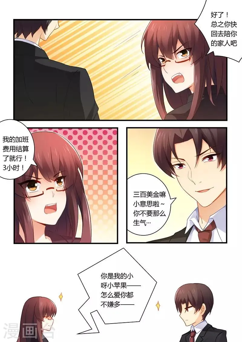 第49话 扯不清的关系 第4页