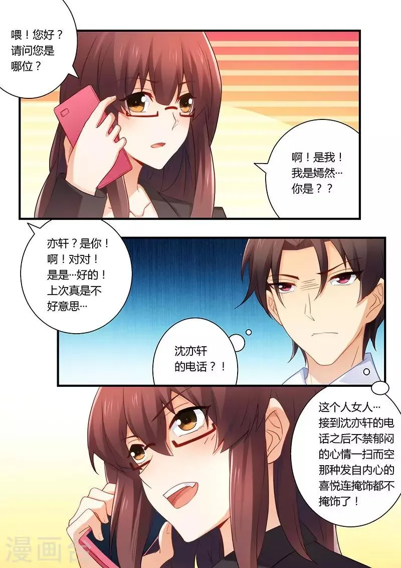 第49话 扯不清的关系 第5页