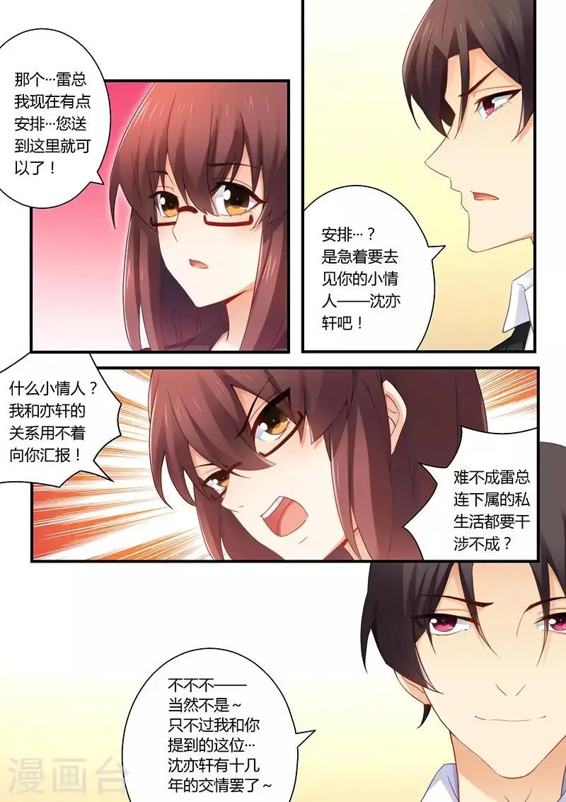 第49话 扯不清的关系 第6页