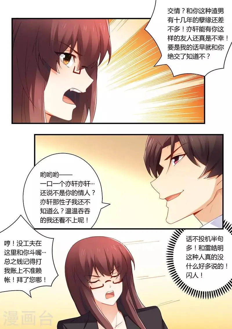 第49话 扯不清的关系 第7页