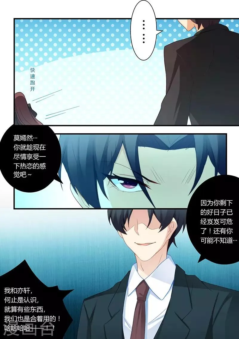 第49话 扯不清的关系 第8页