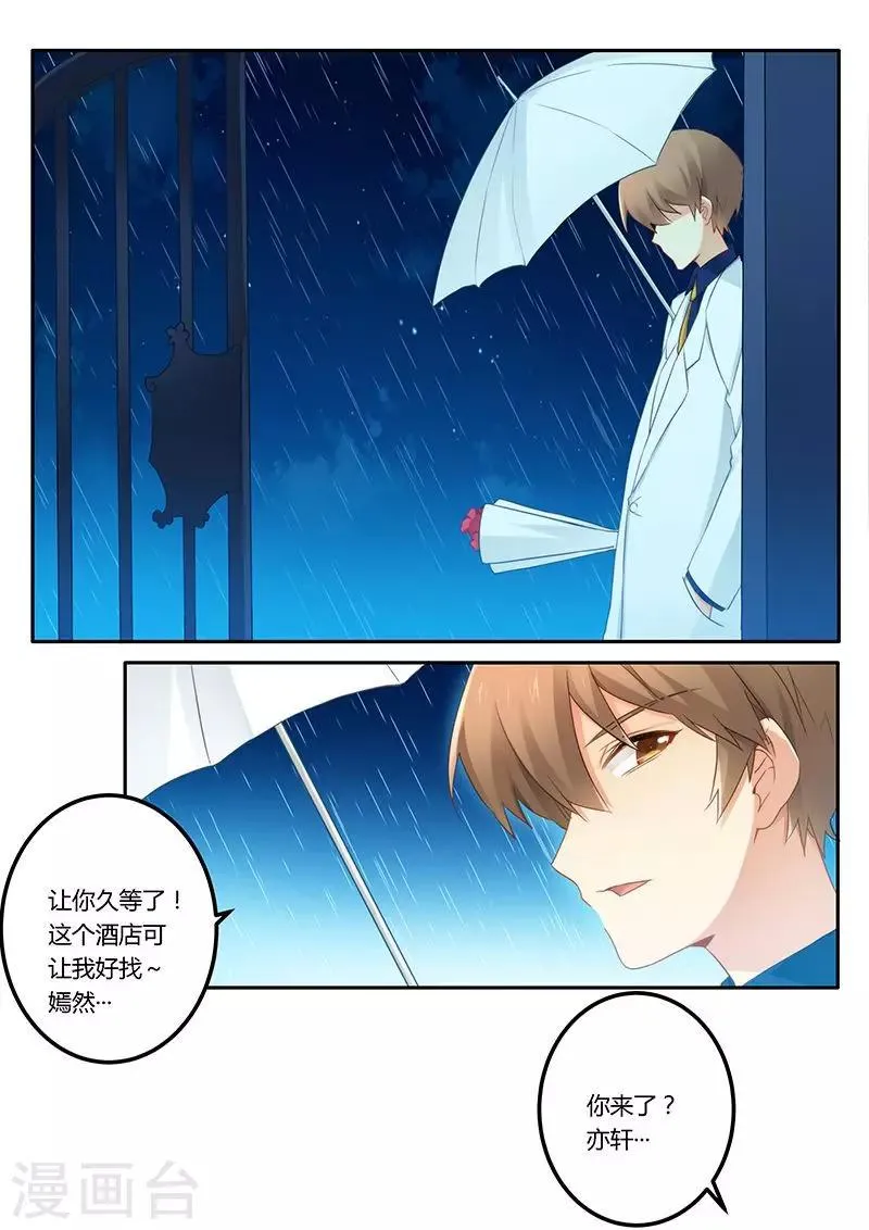 第50话 我想和你交往 第3页