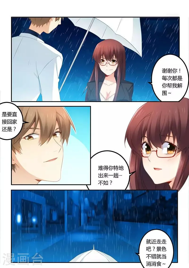 第50话 我想和你交往 第4页