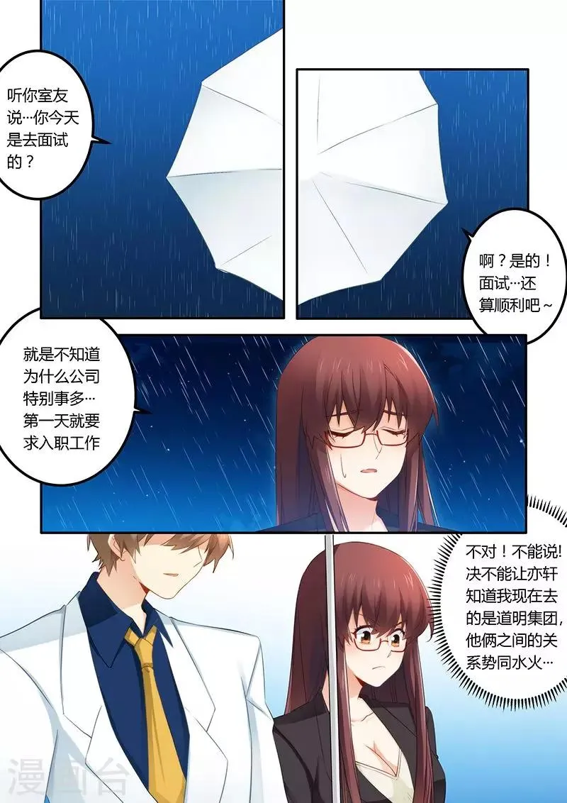 第50话 我想和你交往 第5页