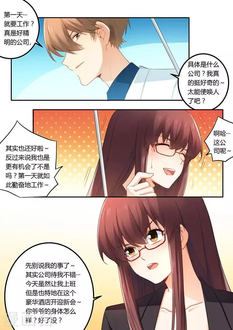 第50话 我想和你交往 第6页