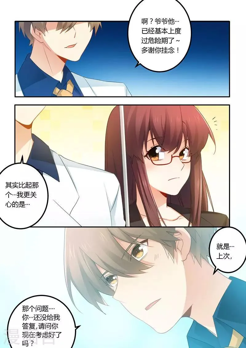 第50话 我想和你交往 第7页