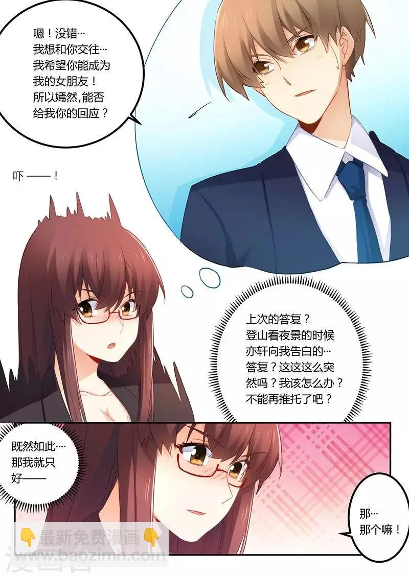 第50话 我想和你交往 第8页