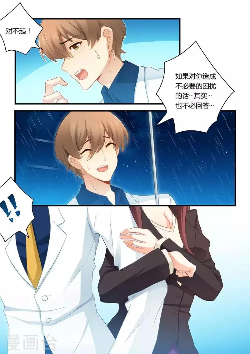 第51话 雨中接吻 第1页
