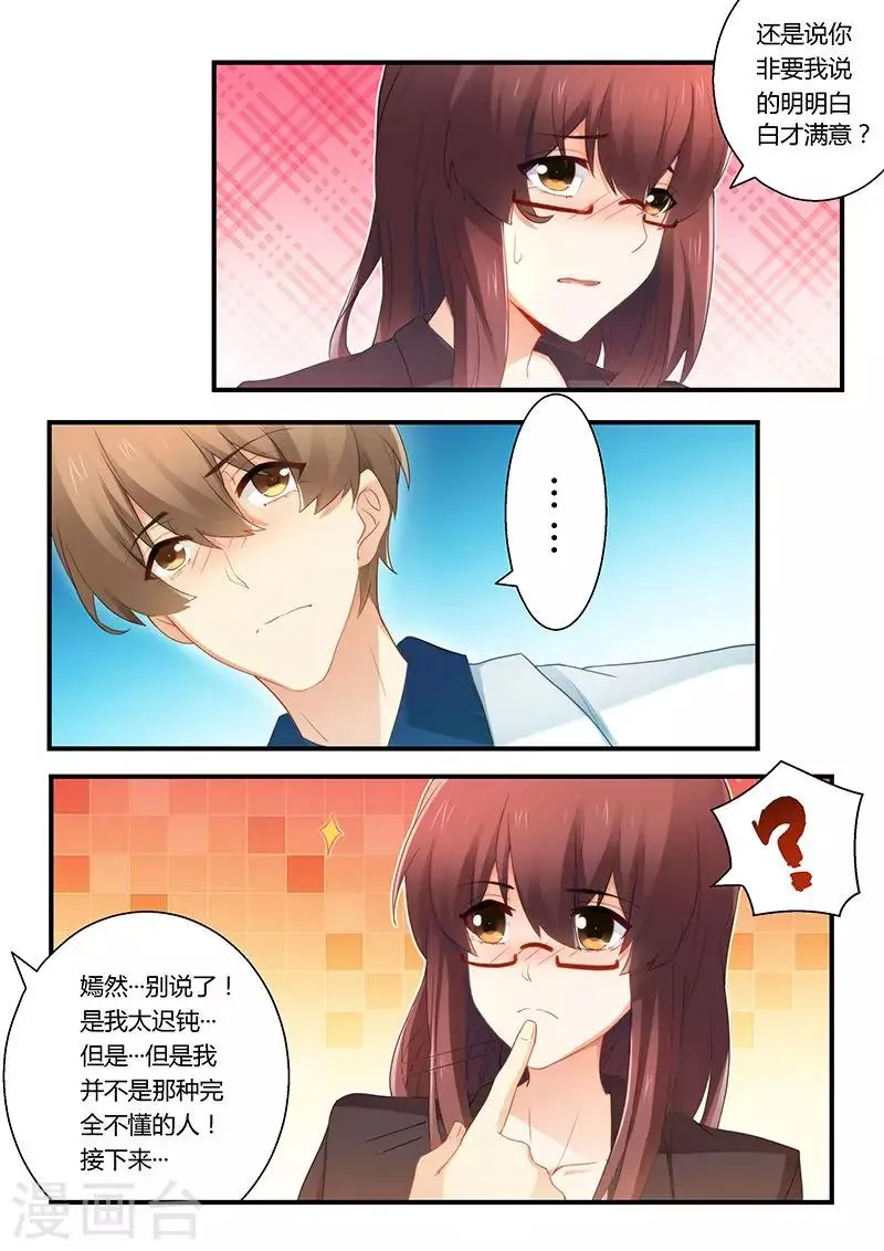 第51话 雨中接吻 第3页