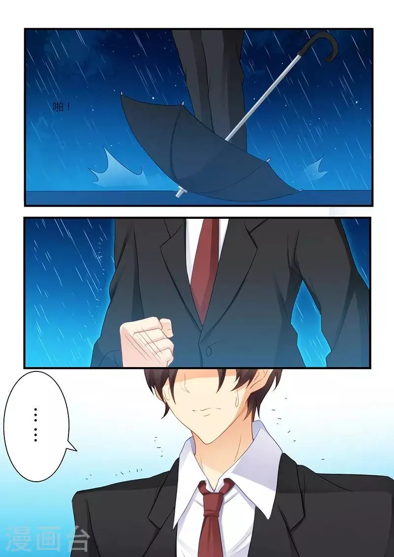 第51话 雨中接吻 第5页