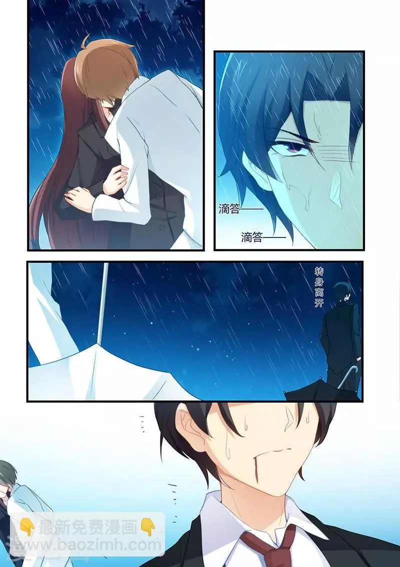 第51话 雨中接吻 第6页
