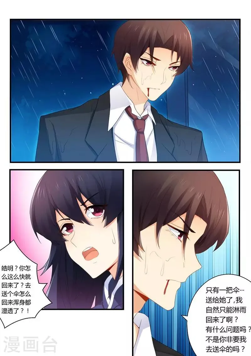 第51话 雨中接吻 第7页