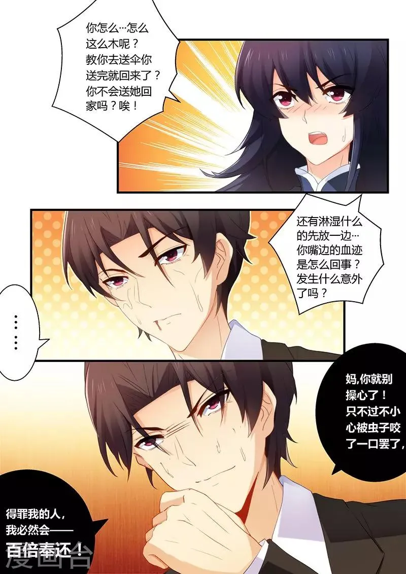 第51话 雨中接吻 第8页